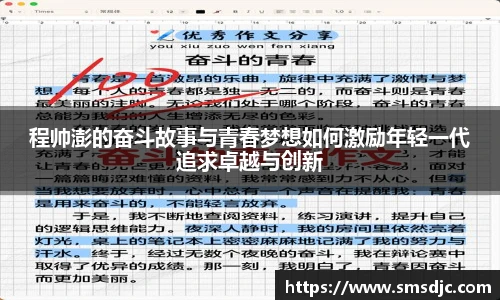 程帅澎的奋斗故事与青春梦想如何激励年轻一代追求卓越与创新